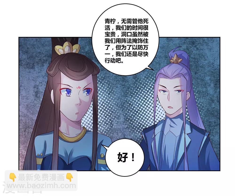 🍲尊上 第41话 随便逛逛 第33页