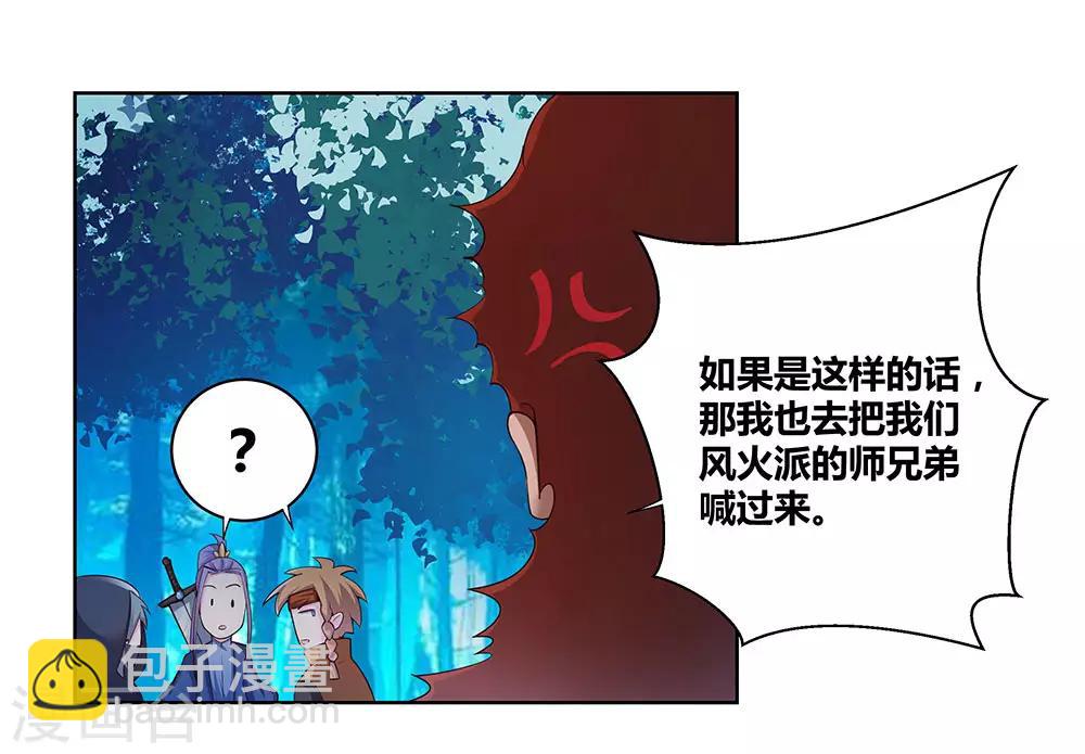 🍲尊上 第41话 随便逛逛 第4页