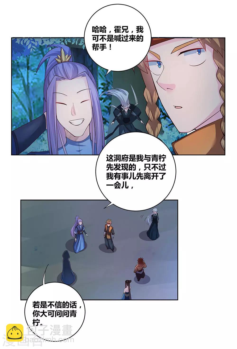 🍲尊上 第41话 随便逛逛 第5页