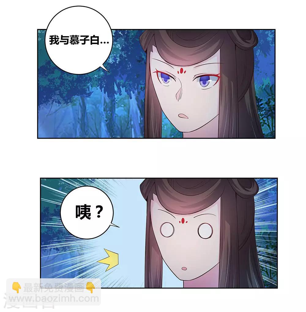 🍲尊上 第41话 随便逛逛 第7页