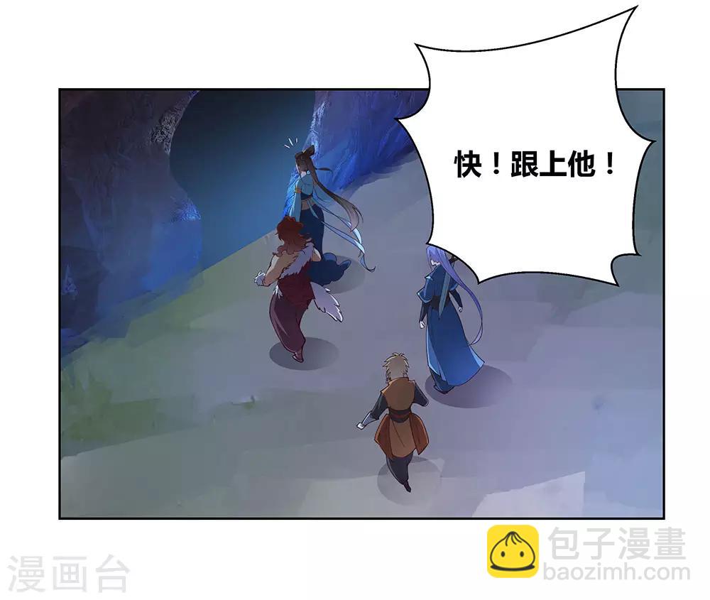 🍲尊上 第41话 随便逛逛 第9页