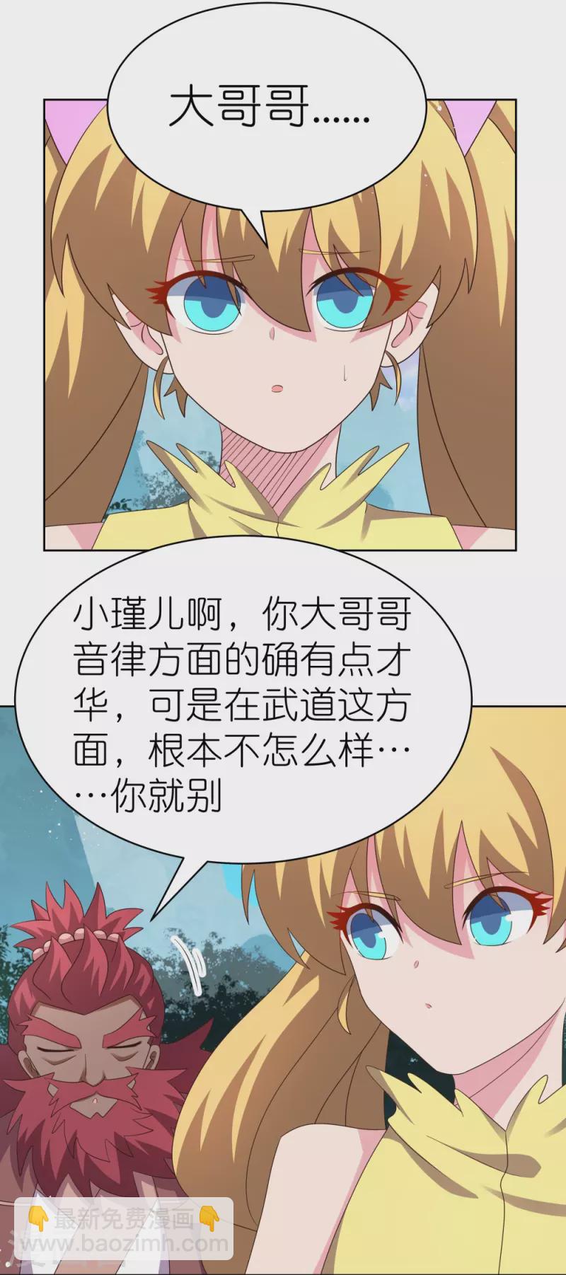 🍲尊上 第405话 欺骗小姑娘 第10页