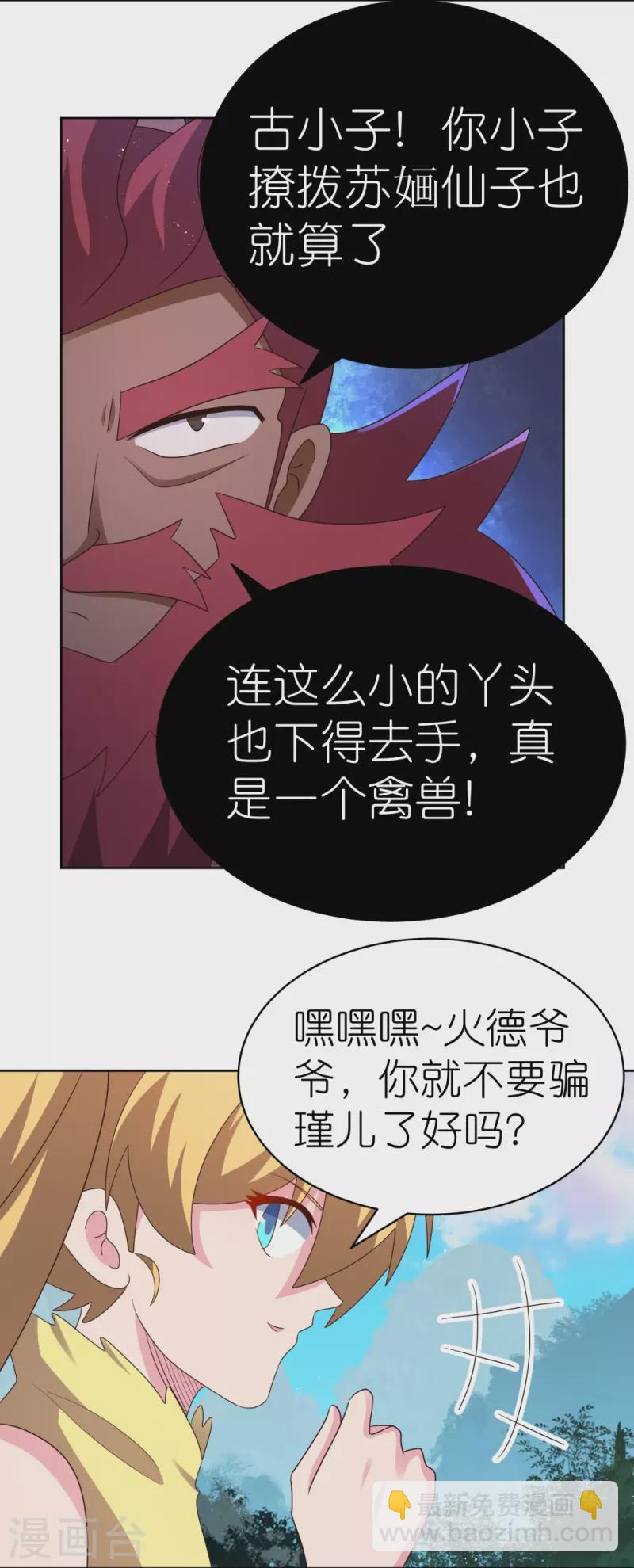 🍲尊上 第405话 欺骗小姑娘 第11页