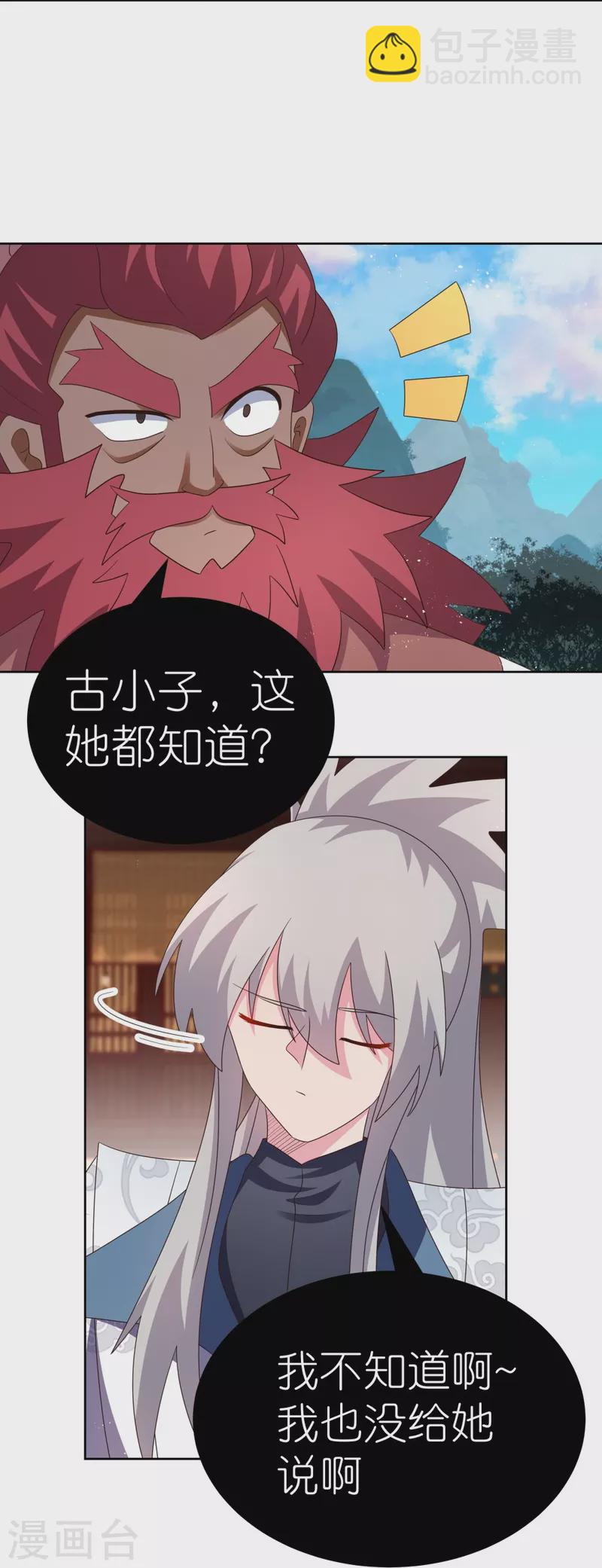 🍲尊上 第405话 欺骗小姑娘 第12页