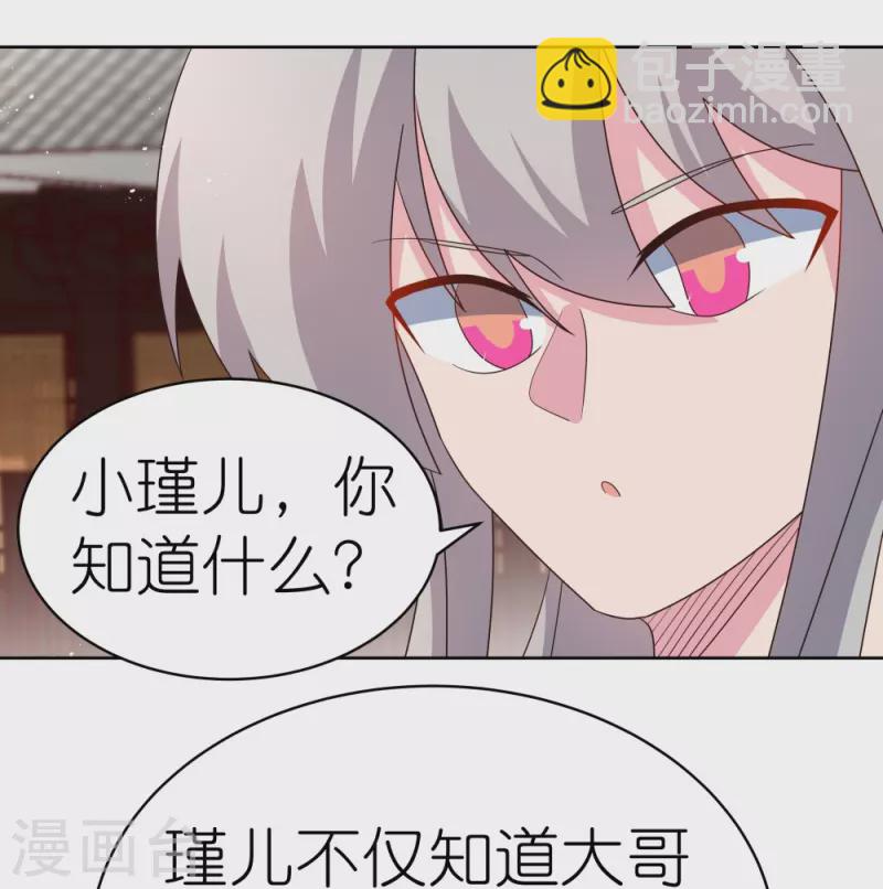 🍲尊上 第405话 欺骗小姑娘 第13页