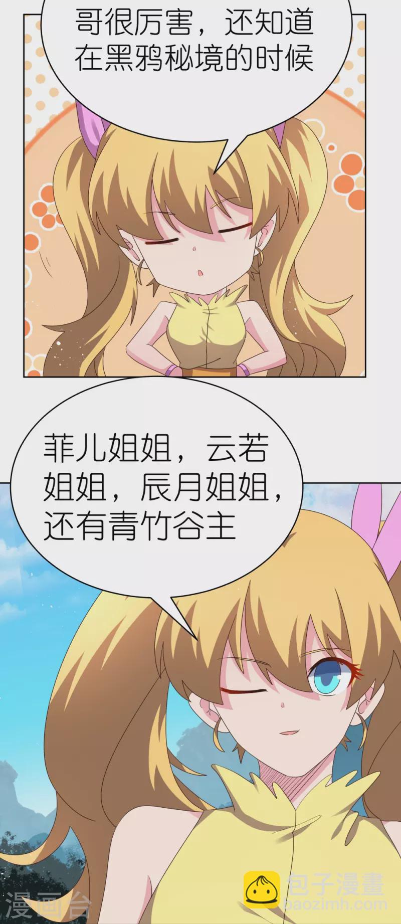 🍲尊上 第405话 欺骗小姑娘 第14页
