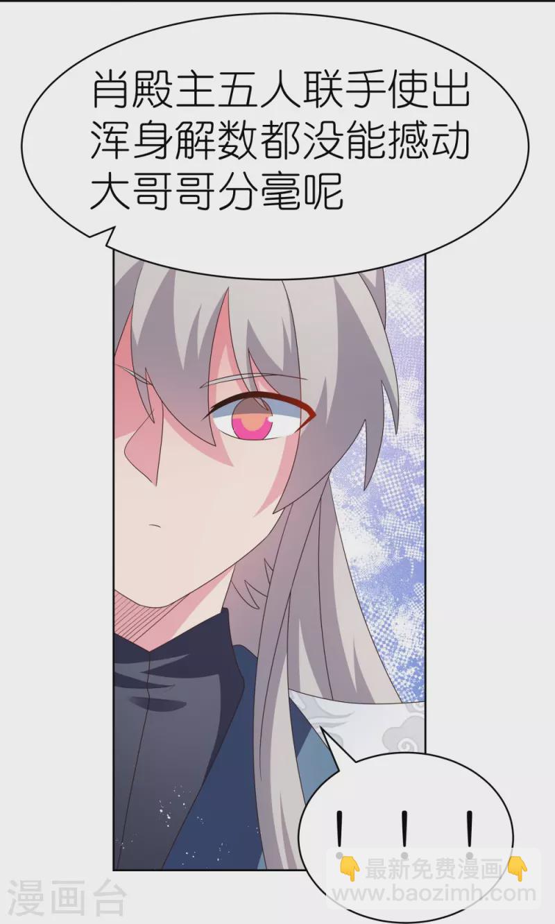 🍲尊上 第405话 欺骗小姑娘 第15页
