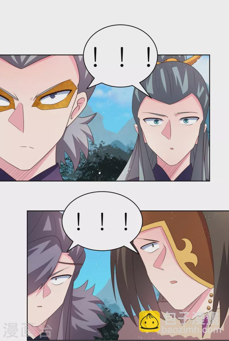 🍲尊上 第405话 欺骗小姑娘 第16页