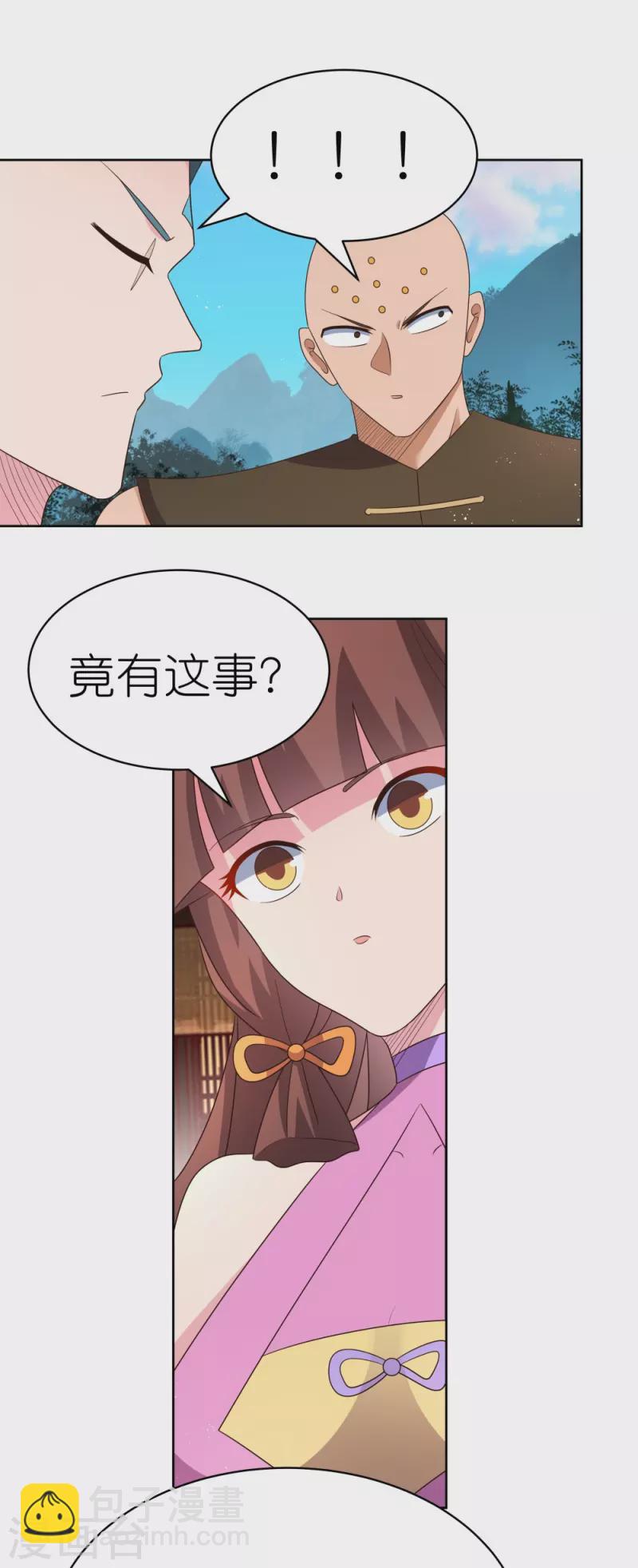 🍲尊上 第405话 欺骗小姑娘 第17页