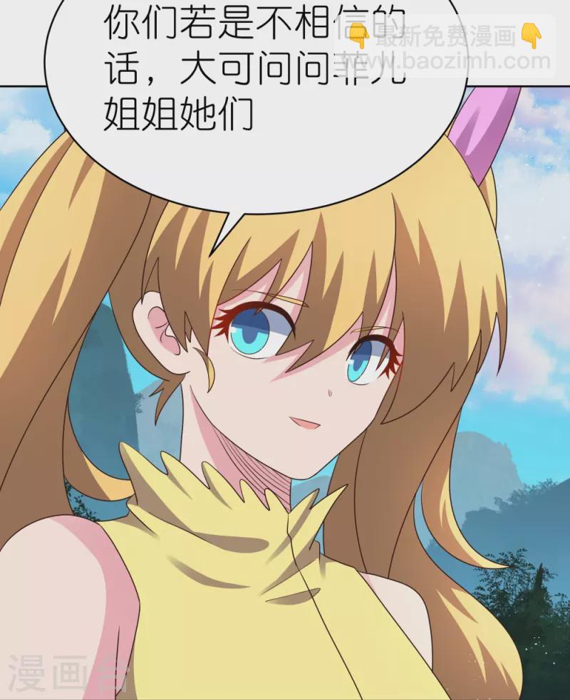 🍲尊上 第405话 欺骗小姑娘 第18页