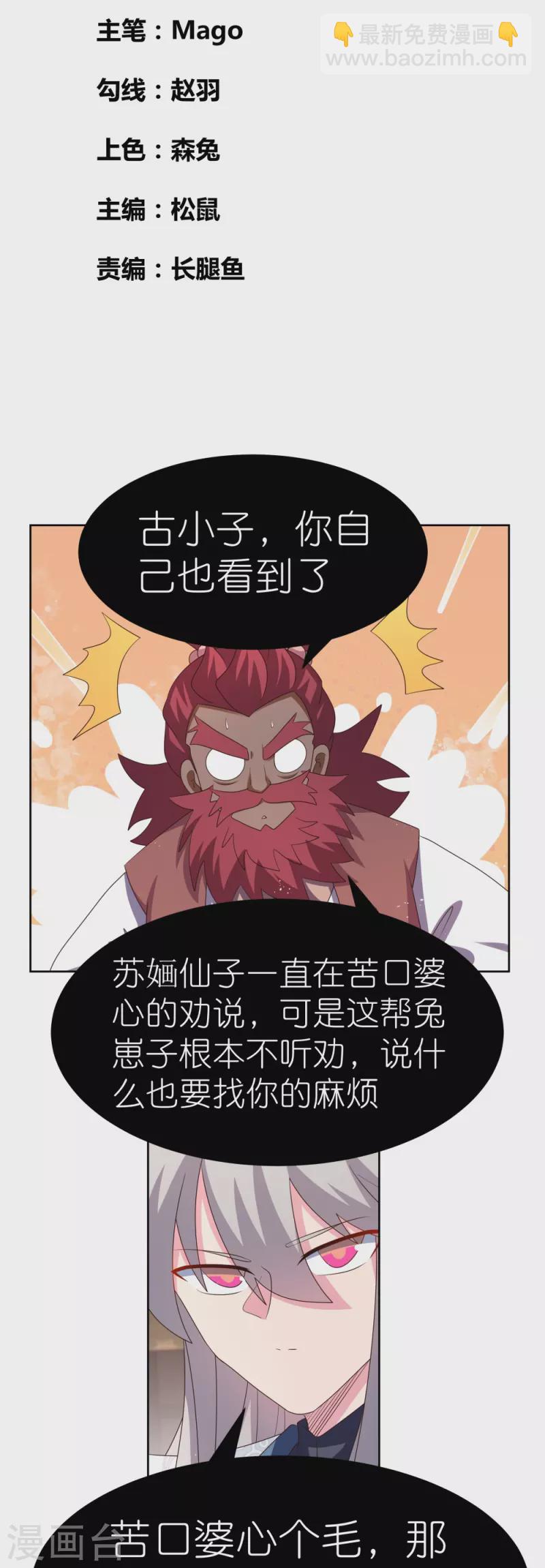 🍲尊上 第405话 欺骗小姑娘 第2页