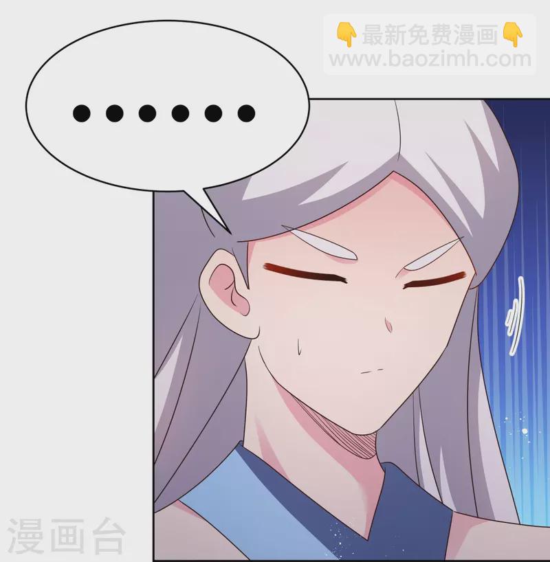 🍲尊上 第405话 欺骗小姑娘 第20页