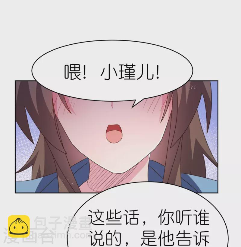 🍲尊上 第405话 欺骗小姑娘 第21页