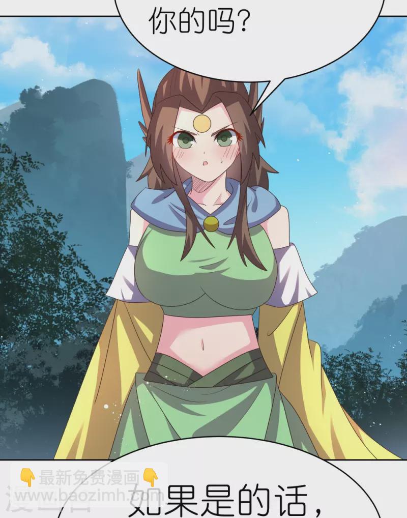 🍲尊上 第405话 欺骗小姑娘 第22页