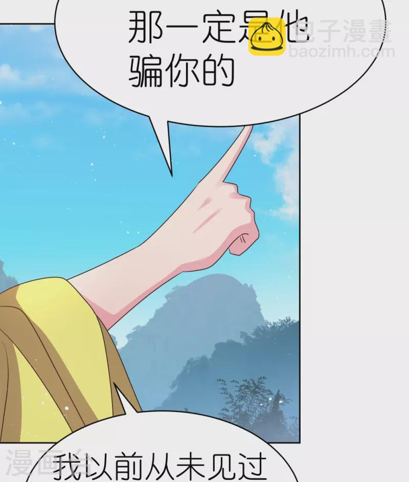 🍲尊上 第405话 欺骗小姑娘 第23页