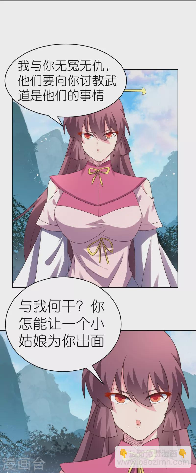 🍲尊上 第405话 欺骗小姑娘 第26页