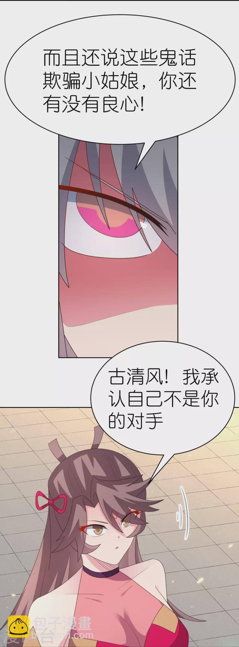 🍲尊上 第405话 欺骗小姑娘 第27页