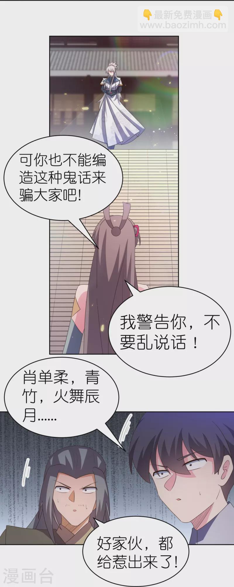 🍲尊上 第405话 欺骗小姑娘 第28页
