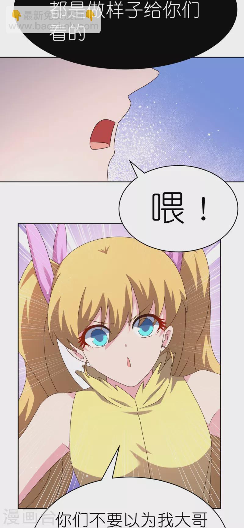 🍲尊上 第405话 欺骗小姑娘 第3页
