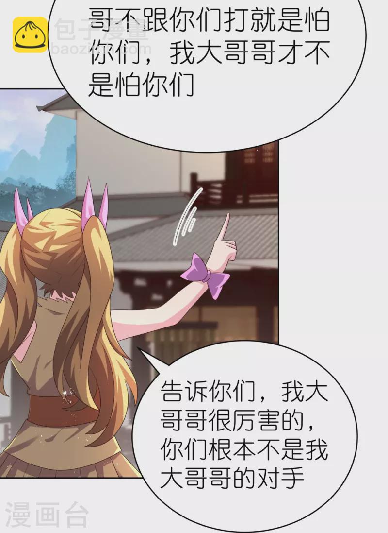 🍲尊上 第405话 欺骗小姑娘 第4页
