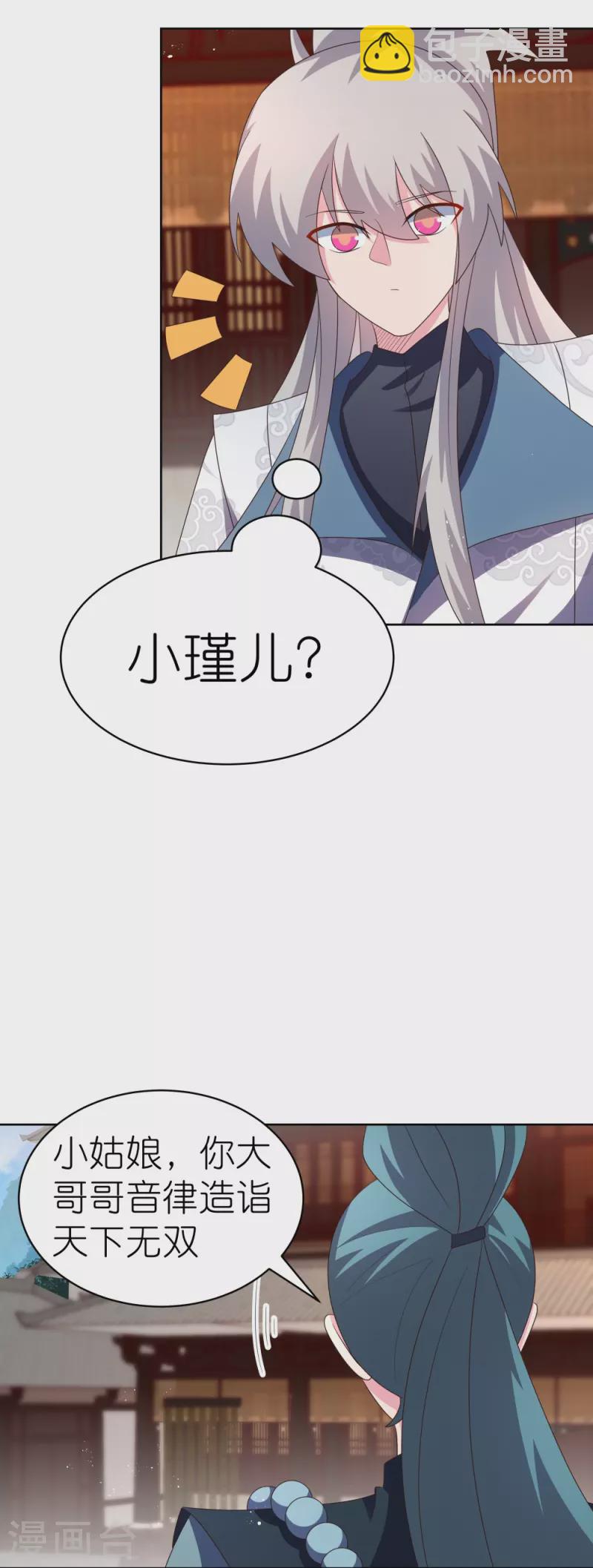 🍲尊上 第405话 欺骗小姑娘 第5页