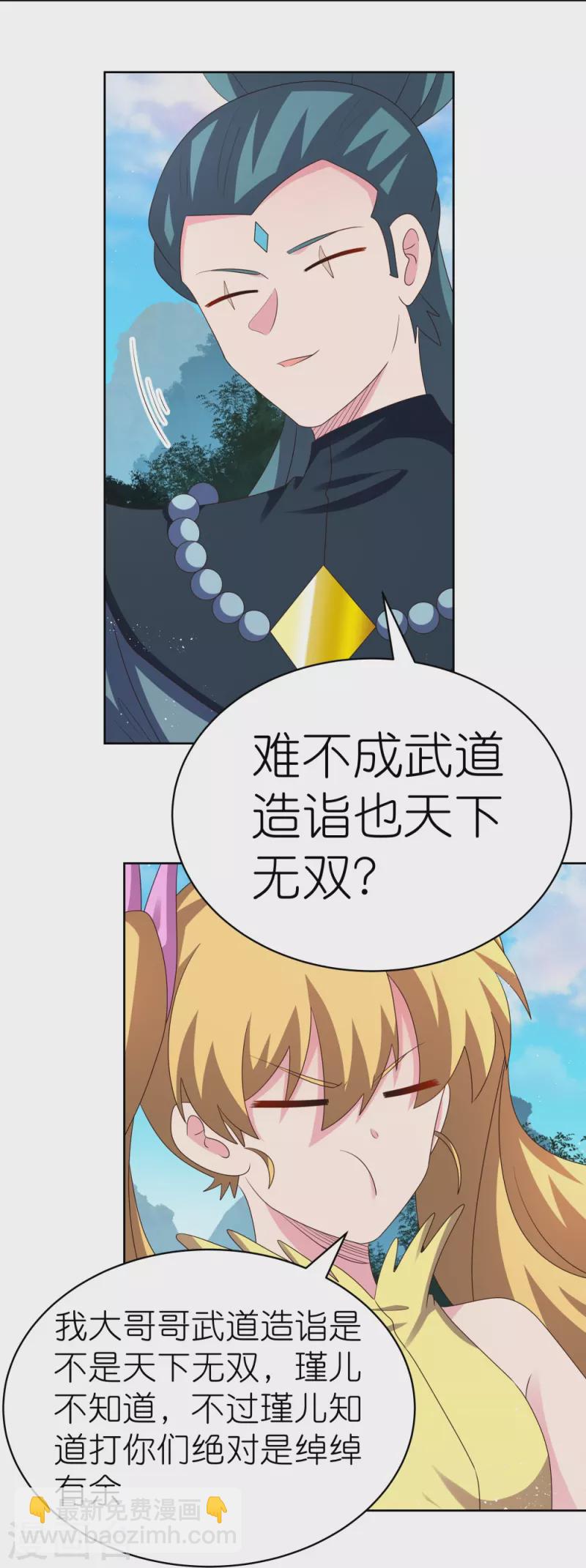🍲尊上 第405话 欺骗小姑娘 第6页