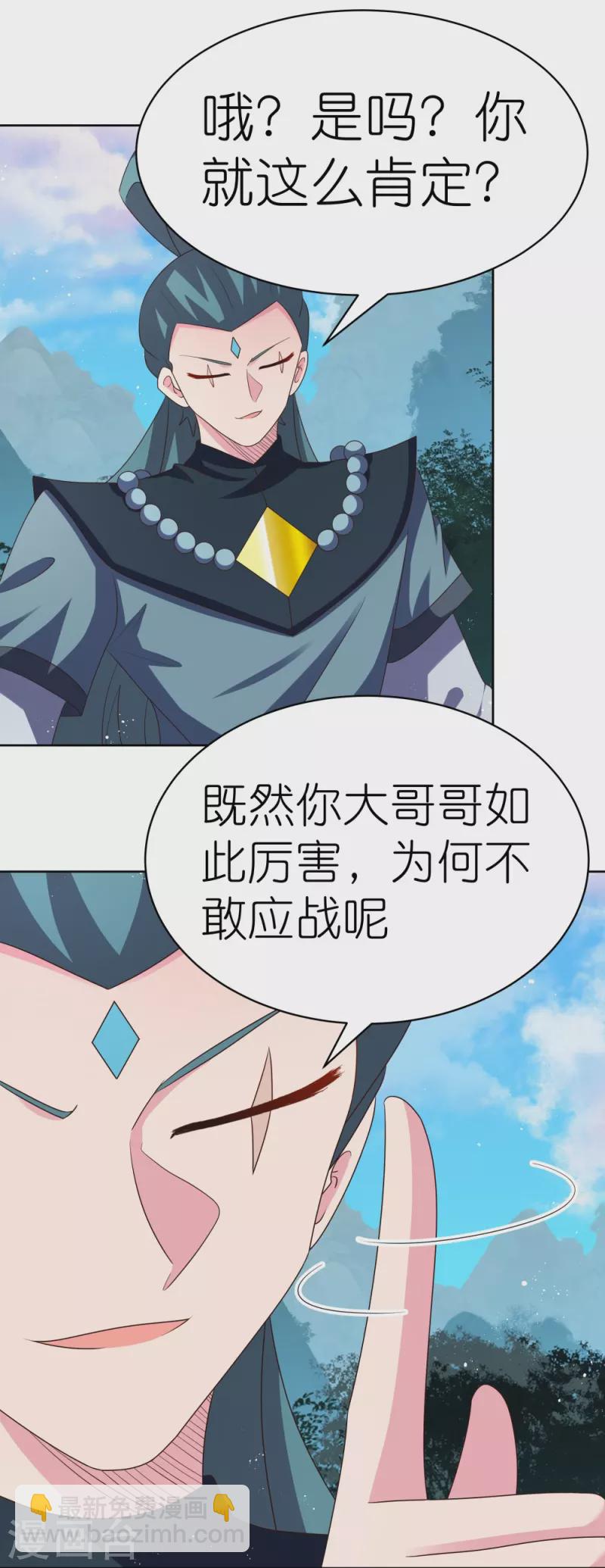 🍲尊上 第405话 欺骗小姑娘 第7页