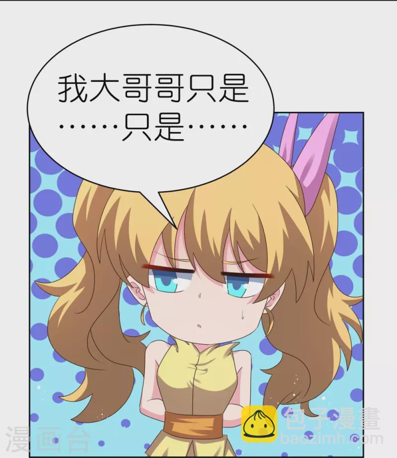 🍲尊上 第405话 欺骗小姑娘 第8页