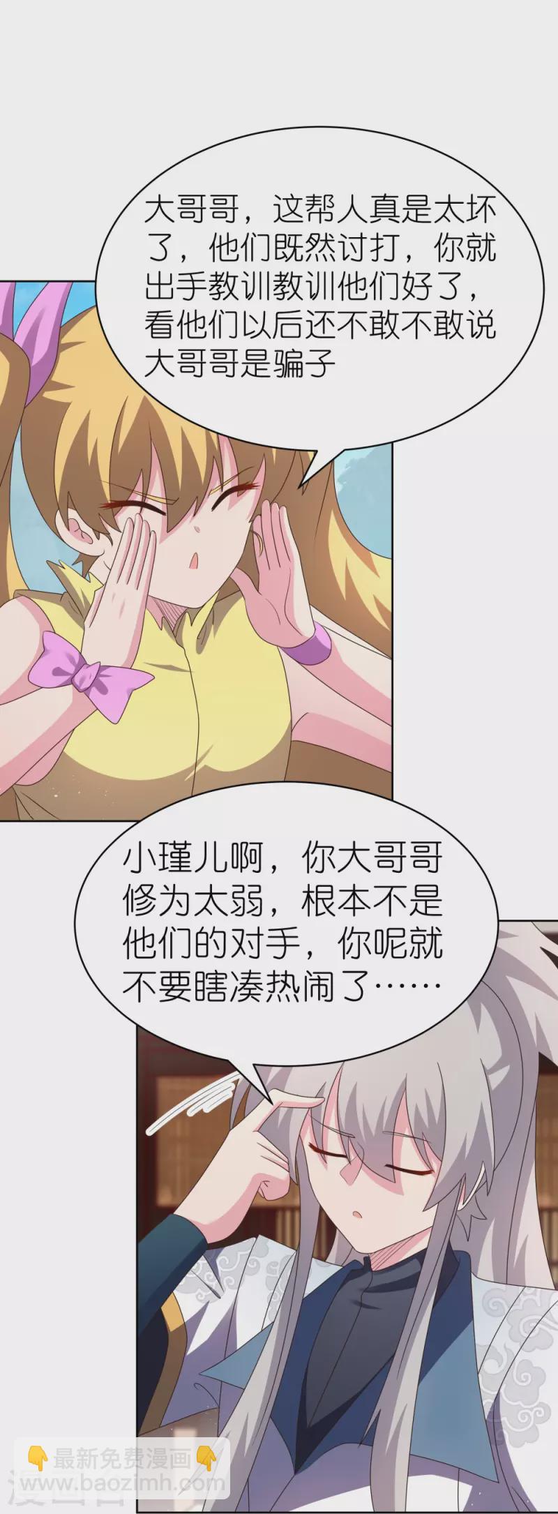 🍲尊上 第405话 欺骗小姑娘 第9页
