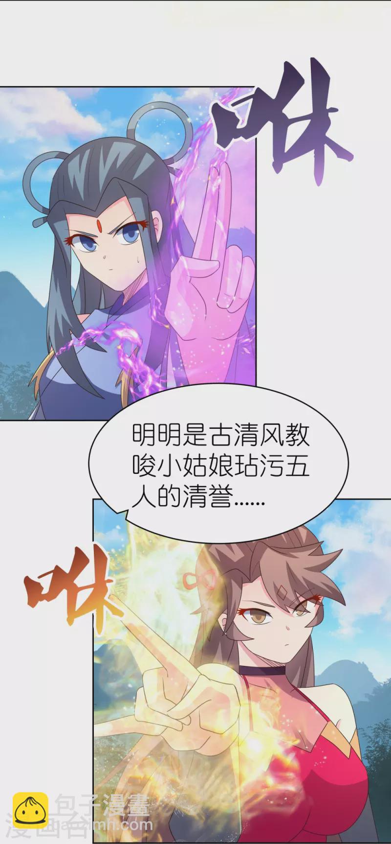 🍲尊上 第407话 无耻之徒 第11页