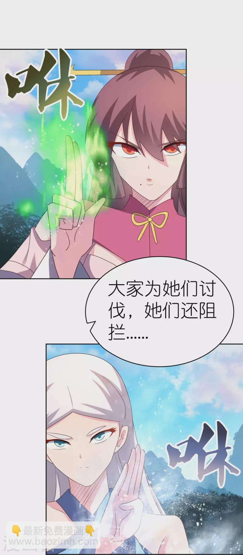 🍲尊上 第407话 无耻之徒 第12页