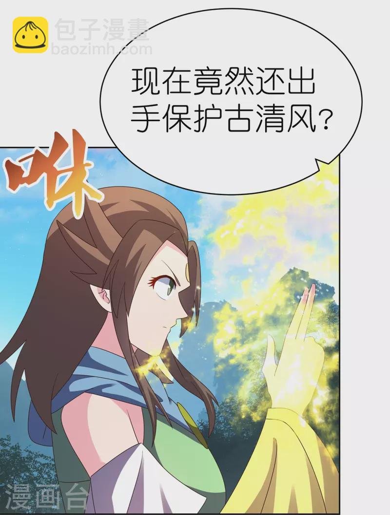 🍲尊上 第407话 无耻之徒 第13页