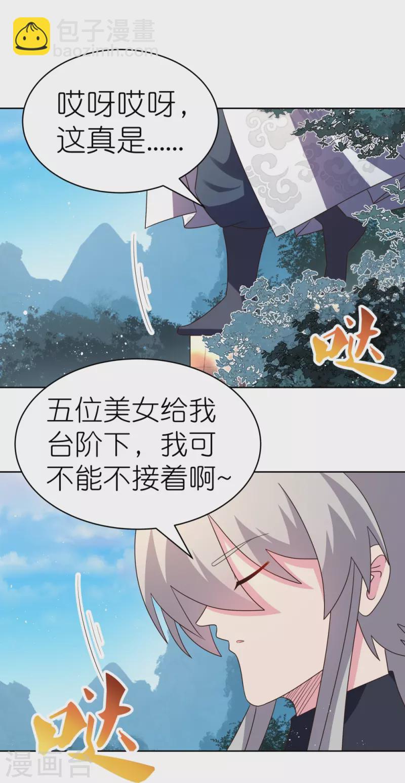 🍲尊上 第407话 无耻之徒 第15页