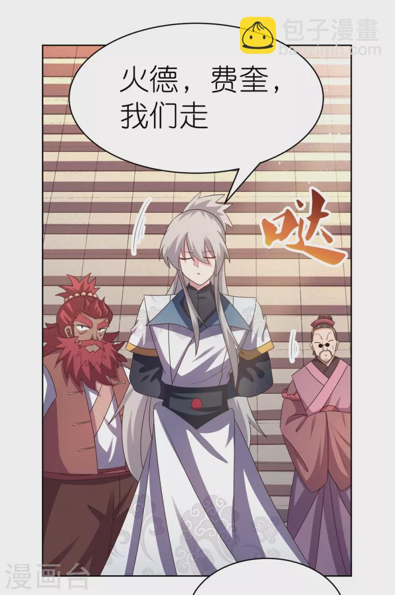 🍲尊上 第407话 无耻之徒 第16页