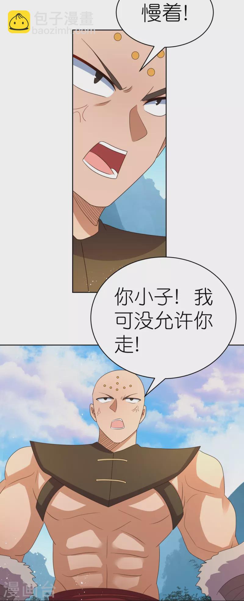 🍲尊上 第407话 无耻之徒 第17页