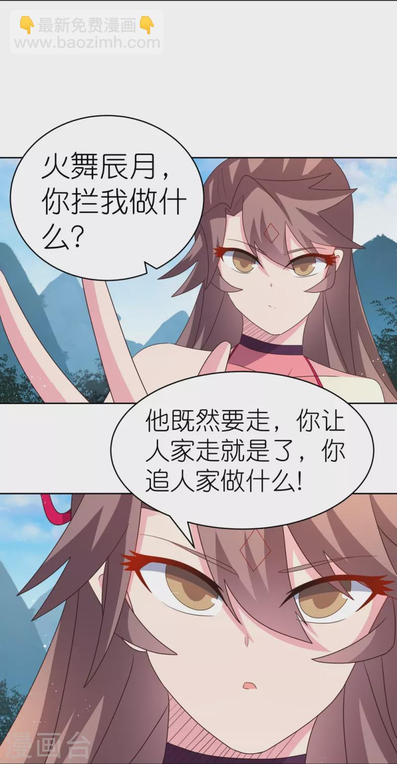 🍲尊上 第407话 无耻之徒 第19页