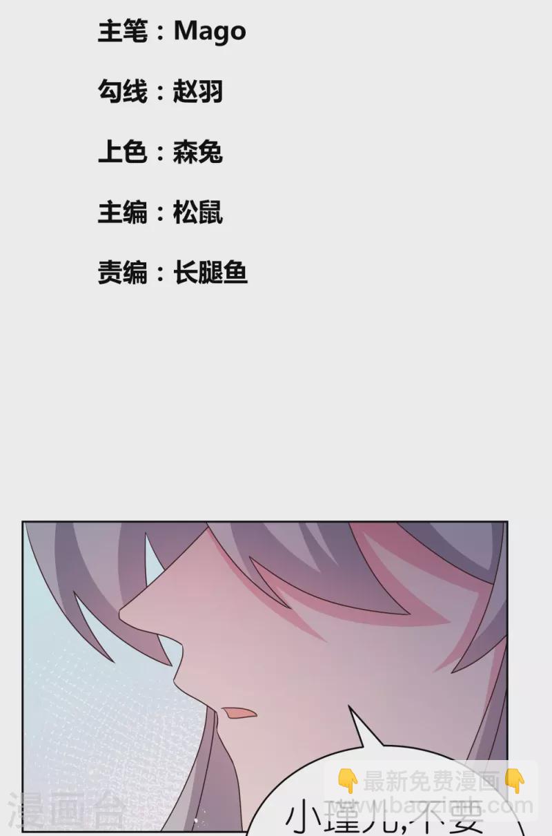 🍲尊上 第407话 无耻之徒 第2页
