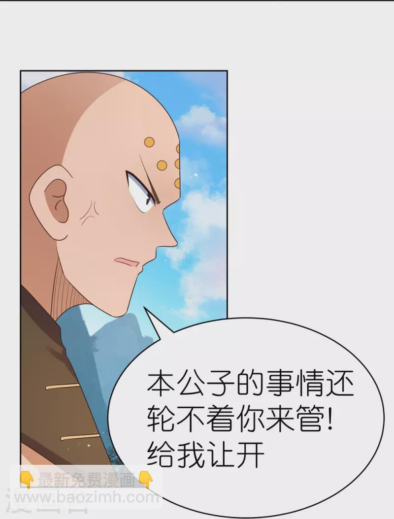 🍲尊上 第407话 无耻之徒 第20页
