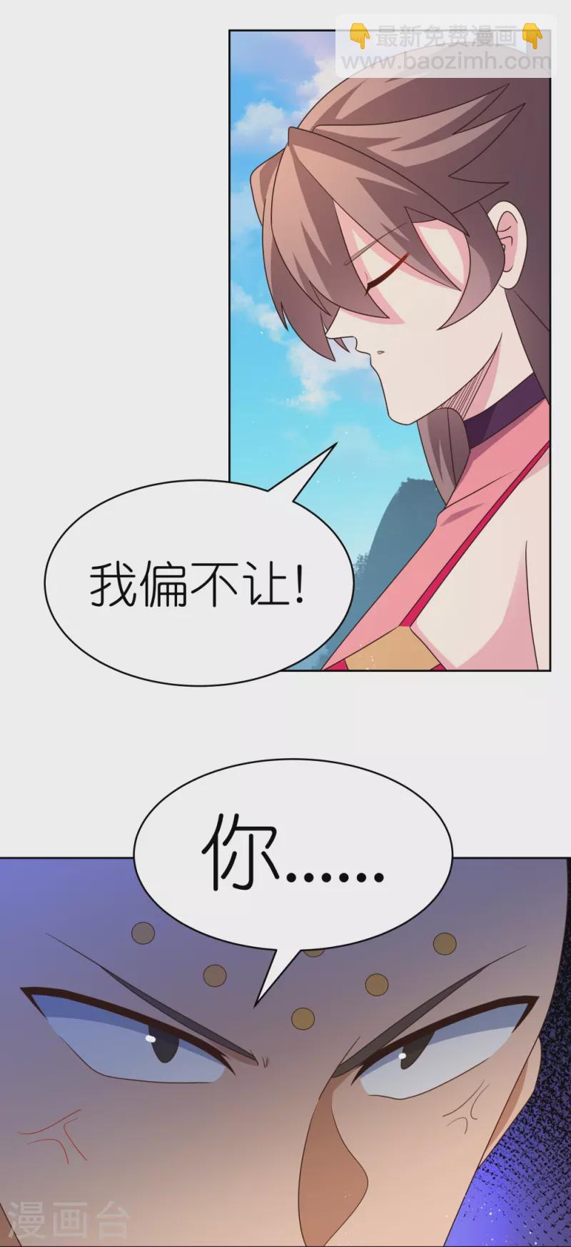 🍲尊上 第407话 无耻之徒 第21页