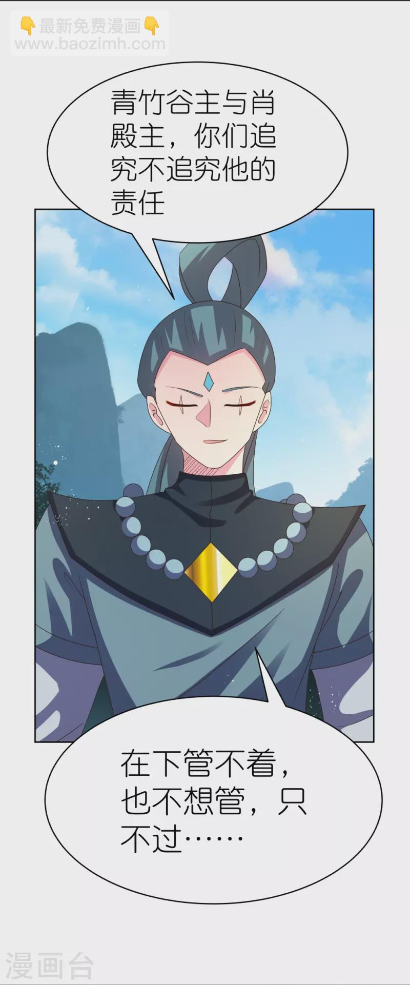 🍲尊上 第407话 无耻之徒 第22页