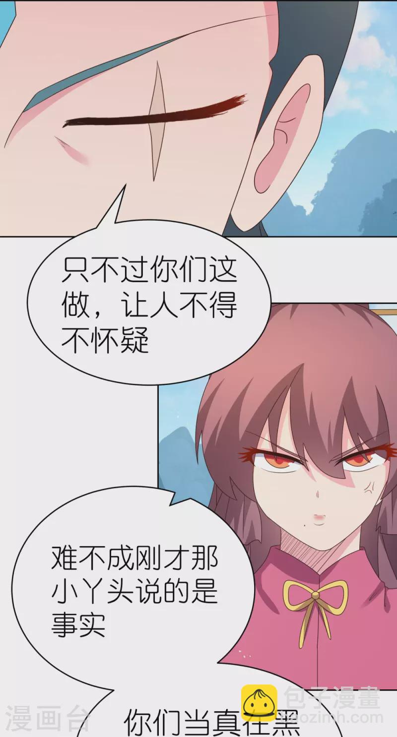 🍲尊上 第407话 无耻之徒 第23页