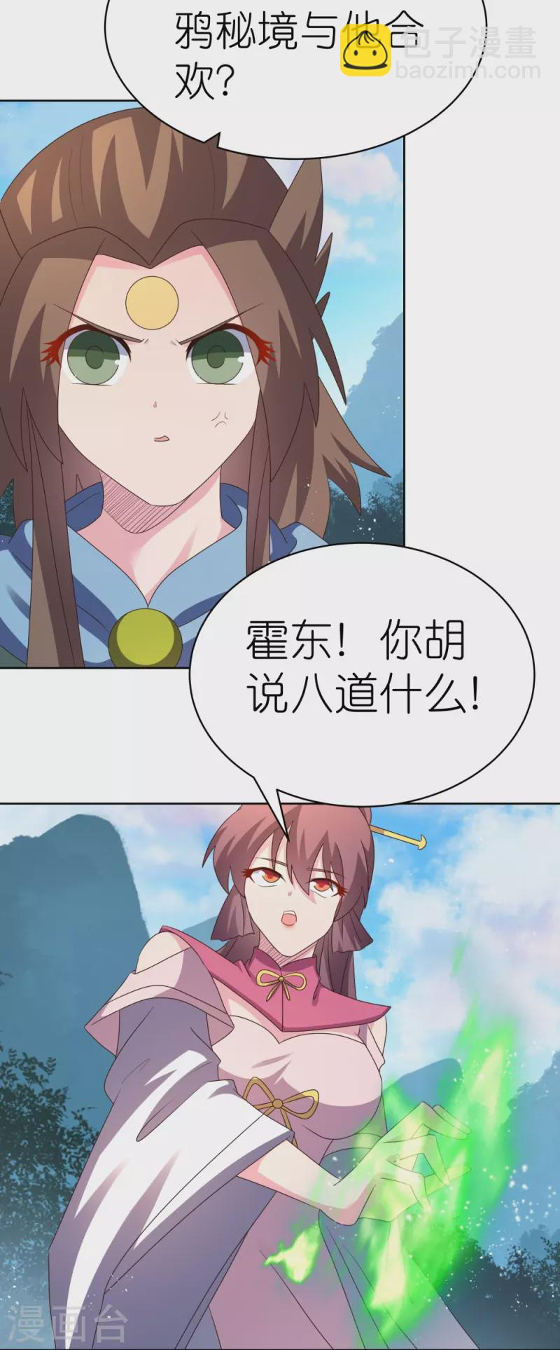 🍲尊上 第407话 无耻之徒 第24页
