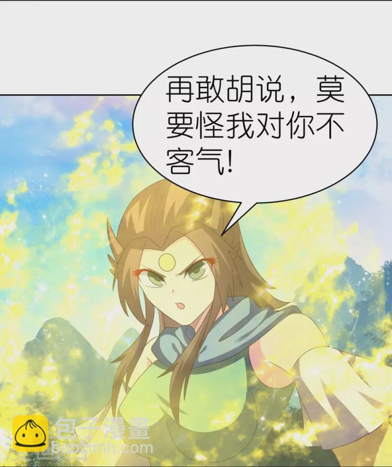 🍲尊上 第407话 无耻之徒 第25页
