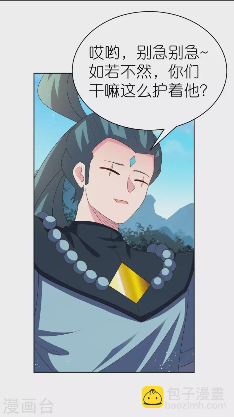 🍲尊上 第407话 无耻之徒 第26页