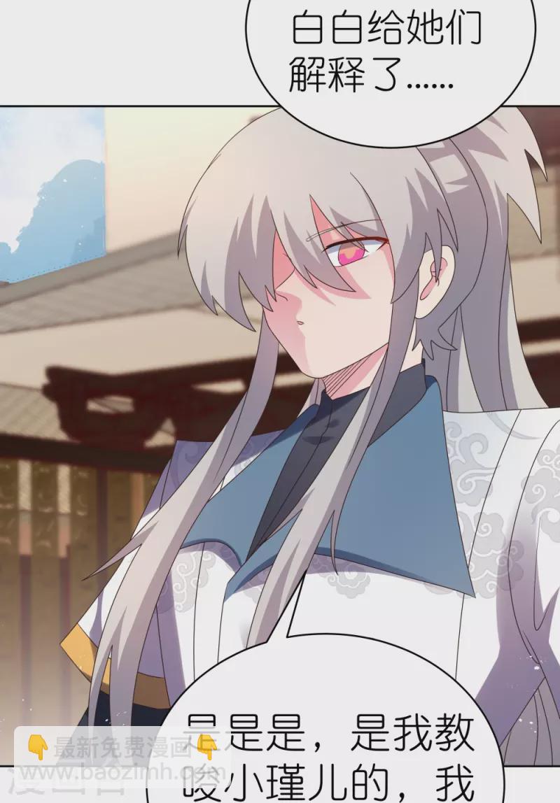 🍲尊上 第407话 无耻之徒 第3页