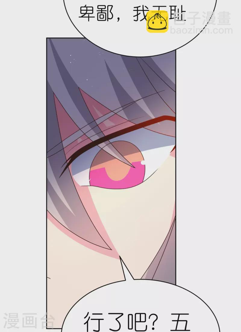 🍲尊上 第407话 无耻之徒 第4页