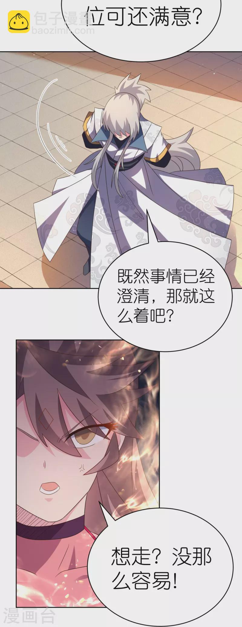 🍲尊上 第407话 无耻之徒 第5页