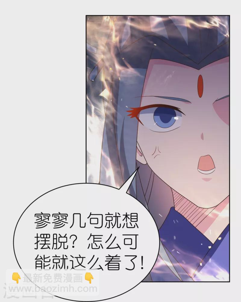 🍲尊上 第407话 无耻之徒 第6页