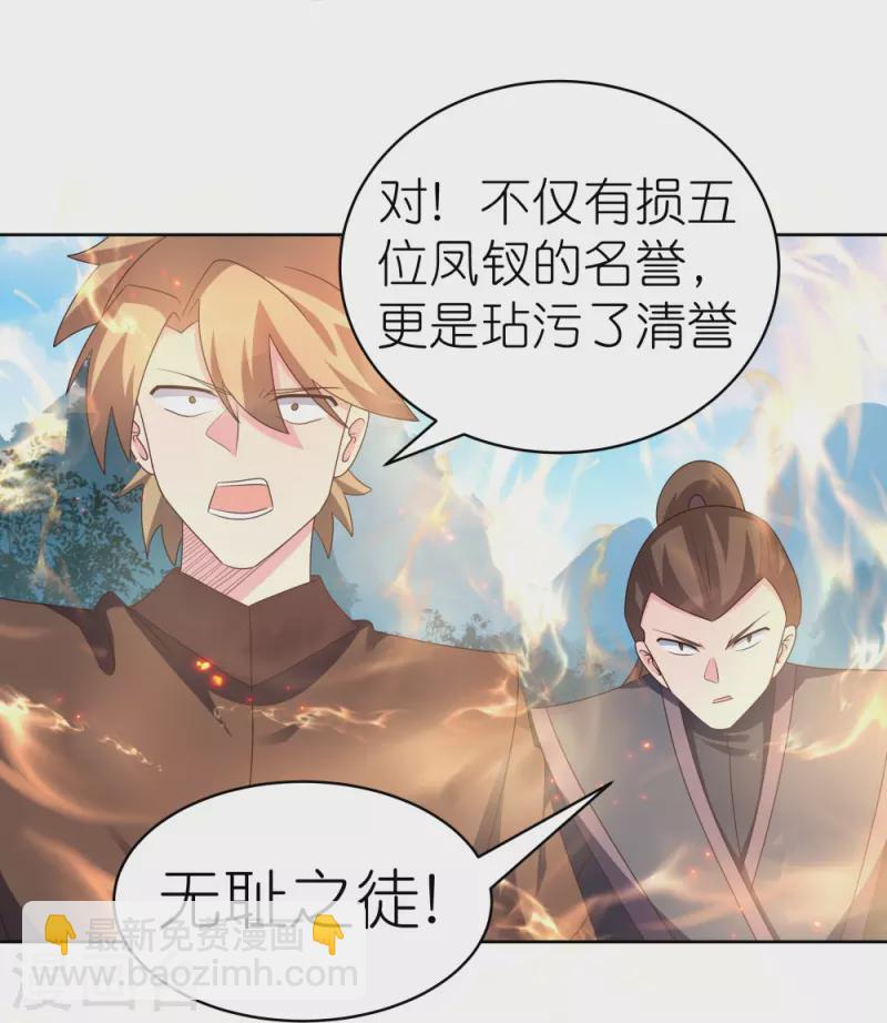 🍲尊上 第407话 无耻之徒 第7页