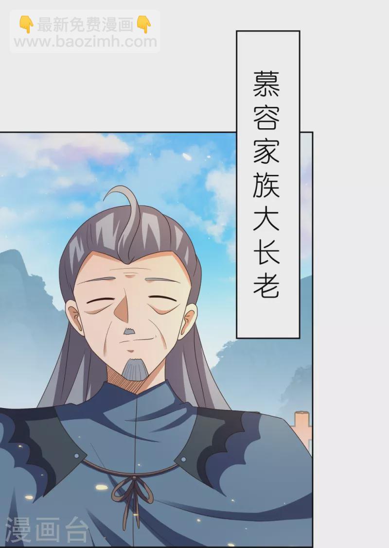 🍲尊上 第409话 妄自称神？ 第11页
